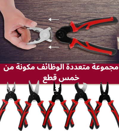 ودّع فوضى الأدوات مع كماشة 5-في-1