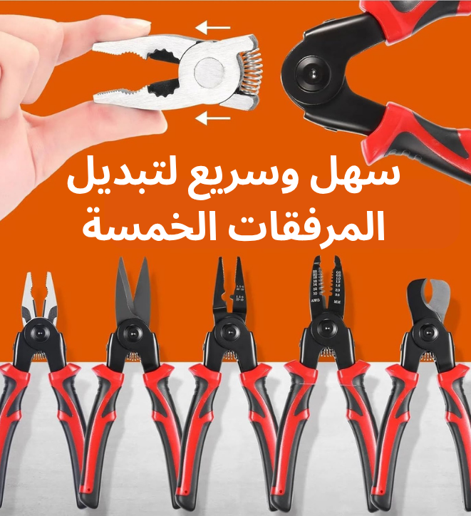ودّع فوضى الأدوات مع كماشة 5-في-1