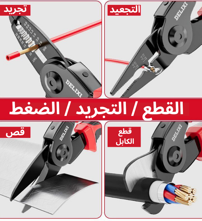 ودّع فوضى الأدوات مع كماشة 5-في-1