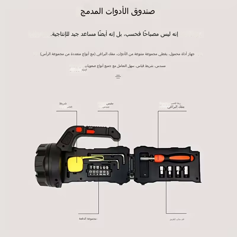 مصباح يدوي متعدد الوظائف مع صندوق أدوات مدمج